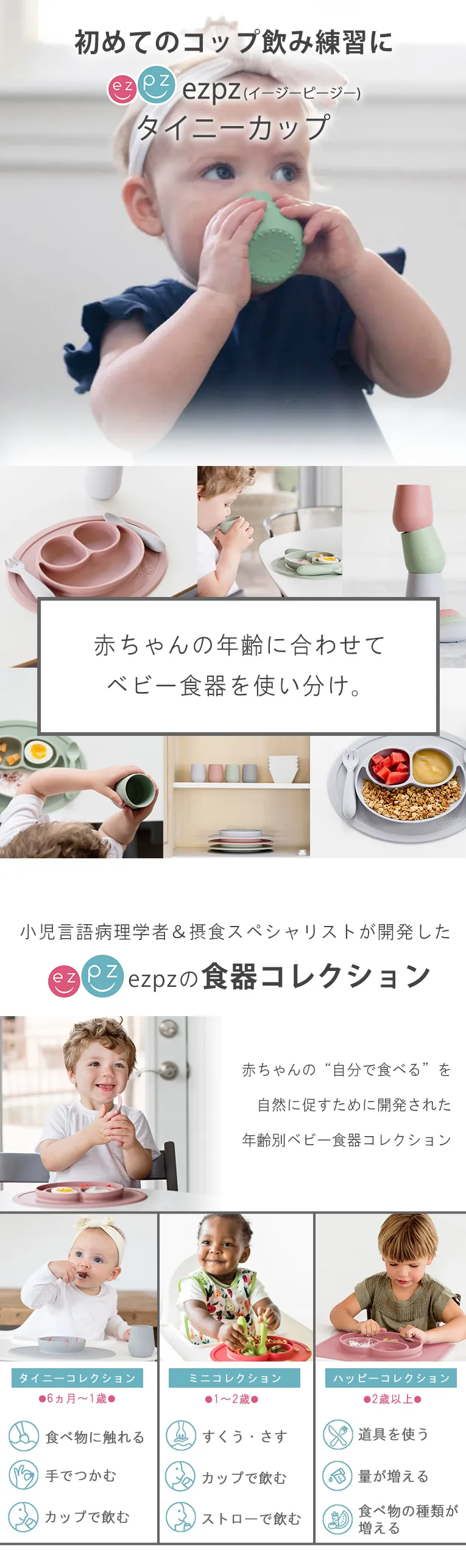 ひっくり返らないベビー食器ezpz（イージーピージー）タイニーカップ