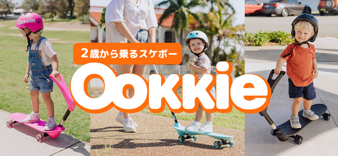 2歳から始められる子供用スケートボードookkie(オーキー)ハンドルの取り外しで３STEPで長くお使いいただける画期的なスケボー