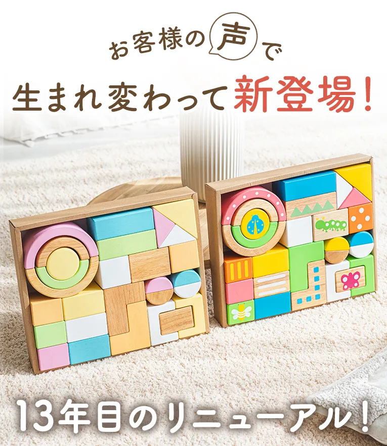 累計販売数33000個突破の赤ちゃんにぴったりの音の鳴る積み木