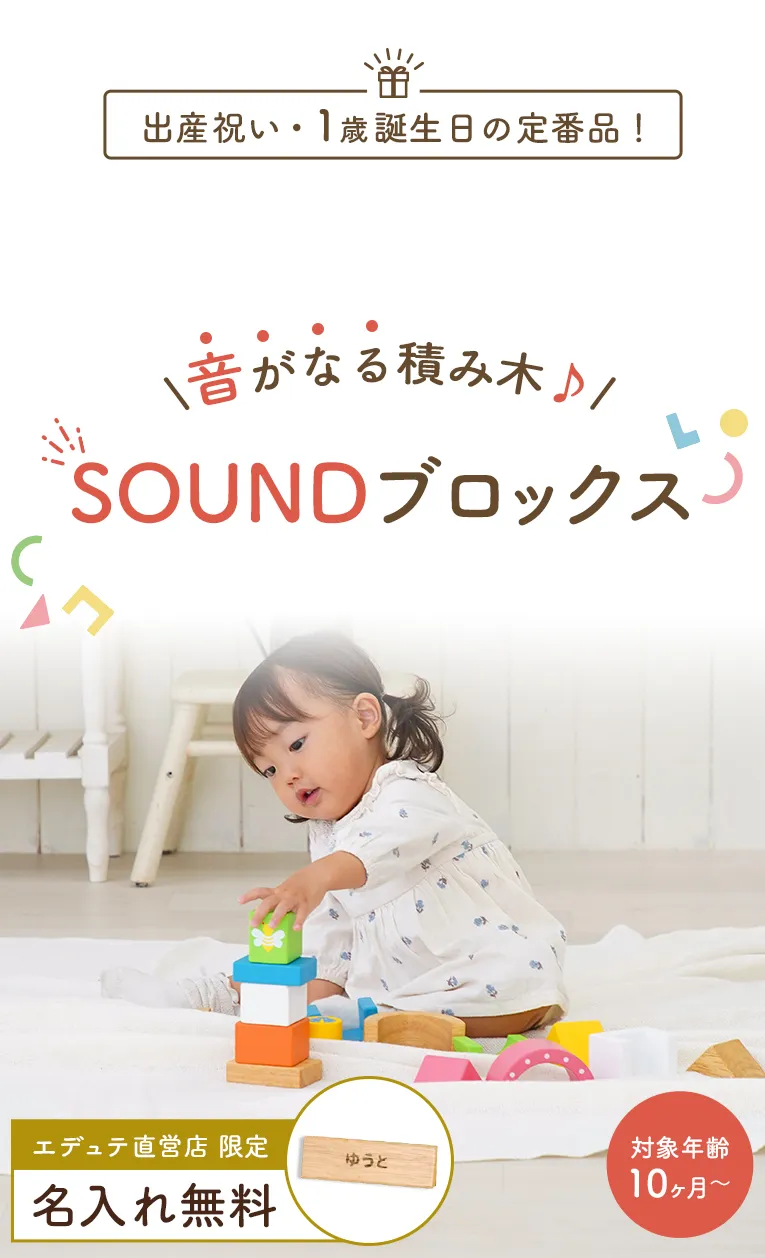 TREEスロープ ＜1歳 18ヶ月 2歳 ＞ Edute(エデュテ）