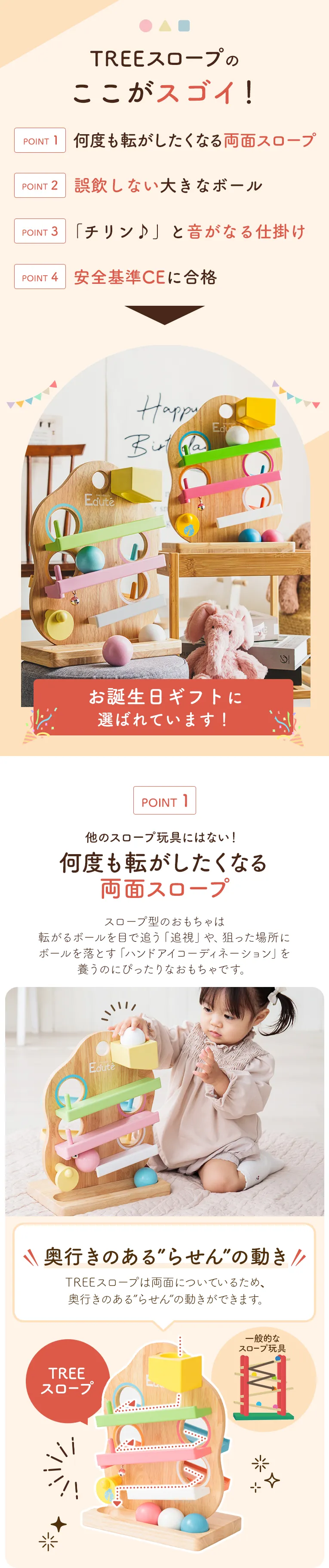 TREEスロープ ＜1歳 18ヶ月 2歳 ＞ Edute(エデュテ）