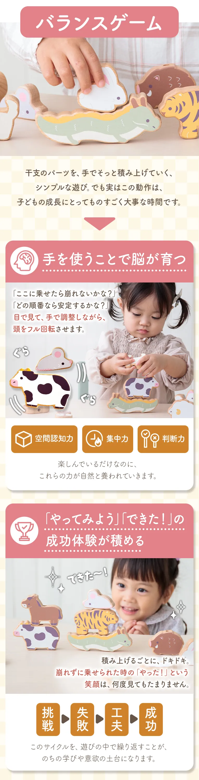 バランスビーズ干支のバランスゲーム