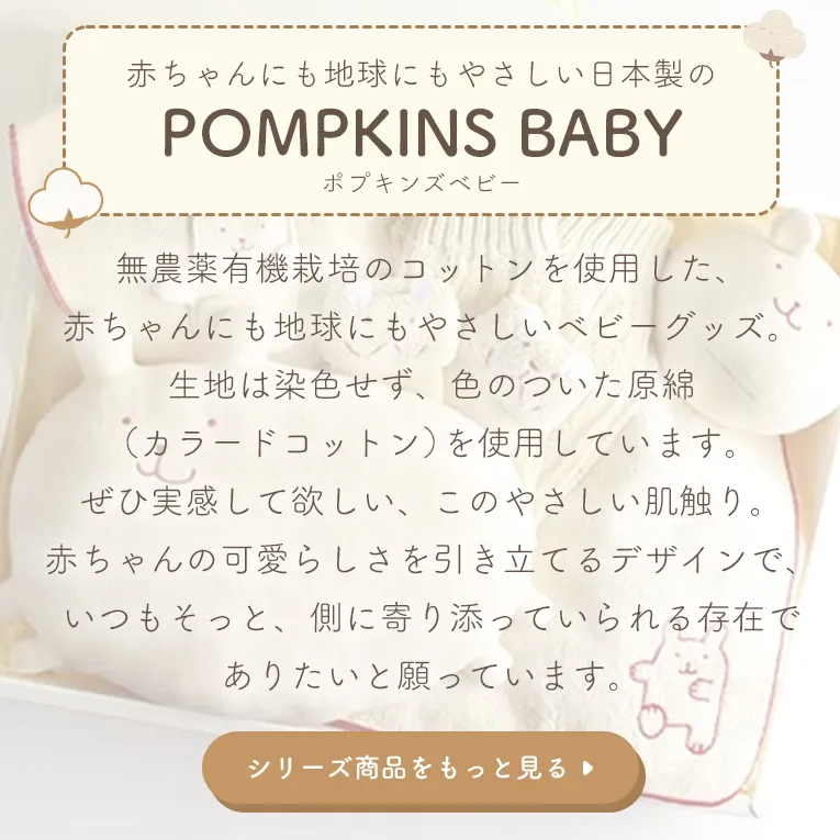 オーガニックコットン3点セット