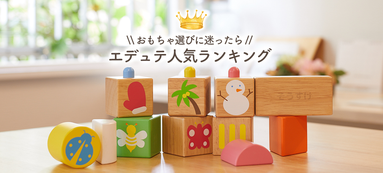 エデュテ人気ランキング