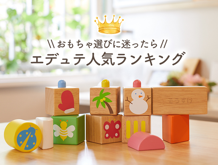 エデュテ人気ランキング