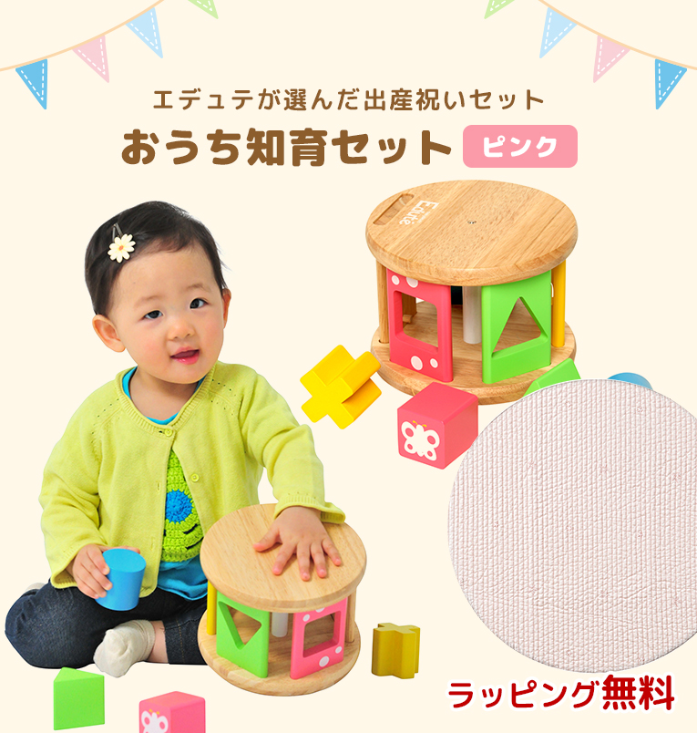 名入れ無料 おうち知育セット ピンク 0歳 6ヶ月 1歳