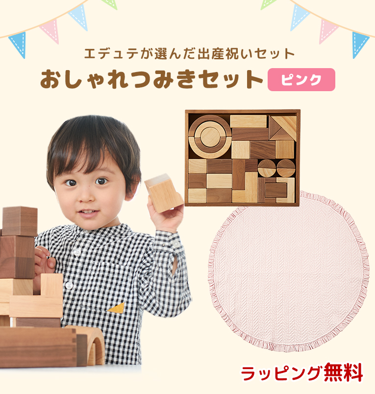 名入れ無料 おしゃれつみきセット ピンク 0歳 6ヶ月 1歳