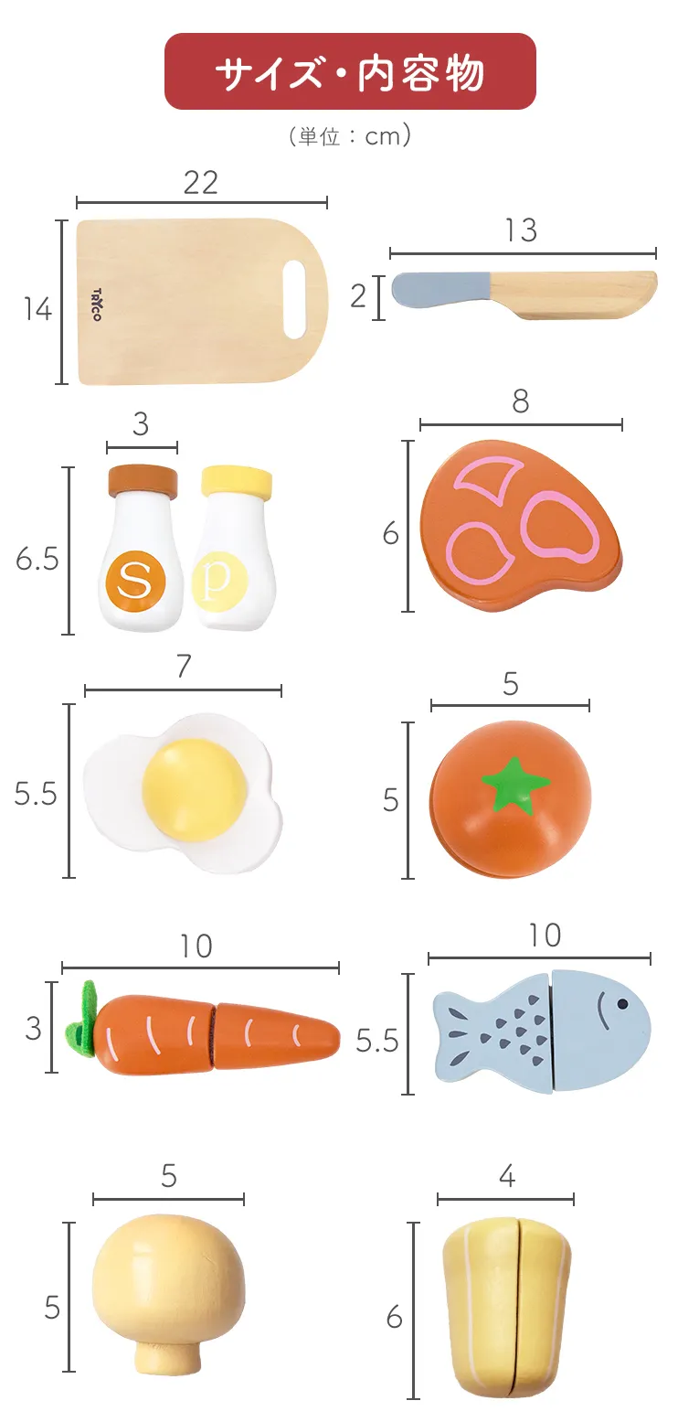 おままごと食材セット(トライコ) 