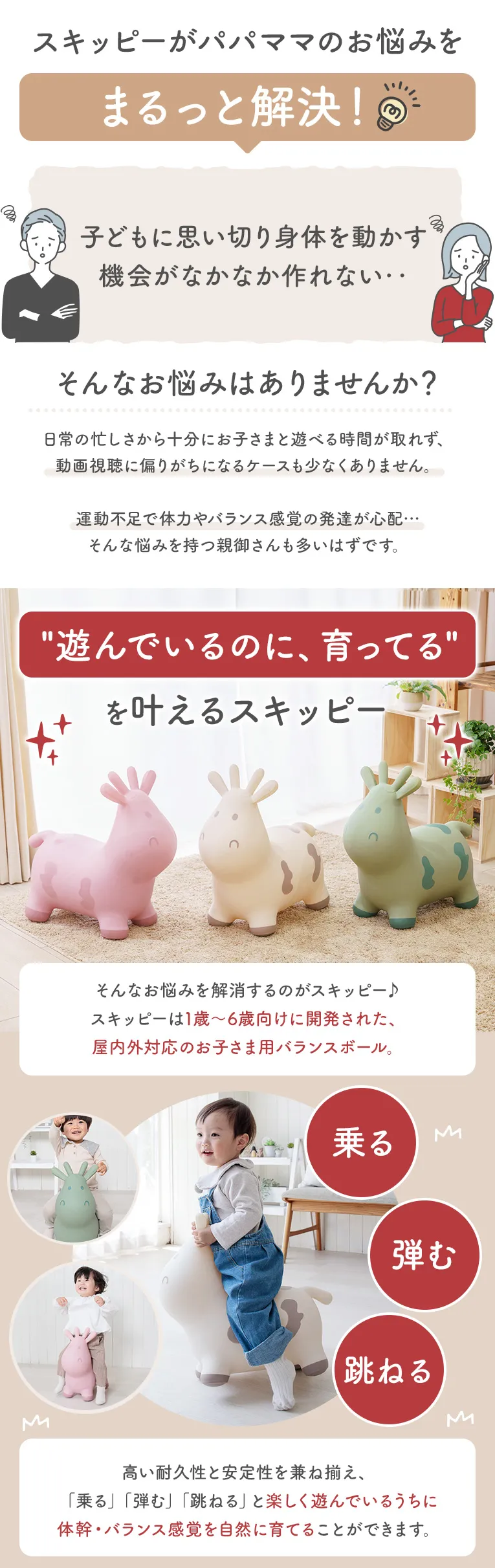 知育バランストイスキッピ―
