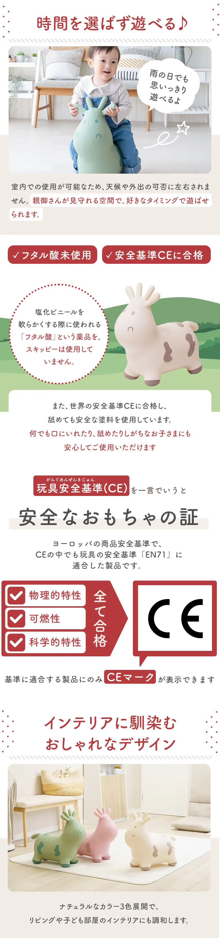 知育バランストイスキッピ―
