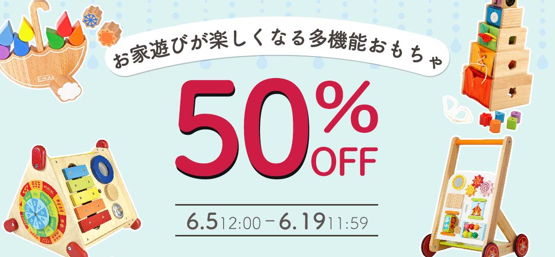 50％OFFセール