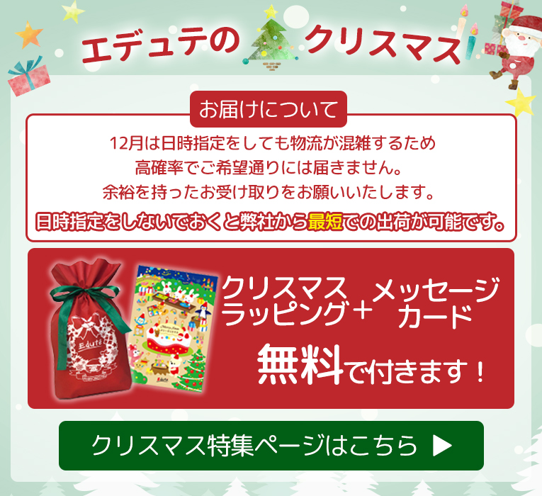 クリスマス早割