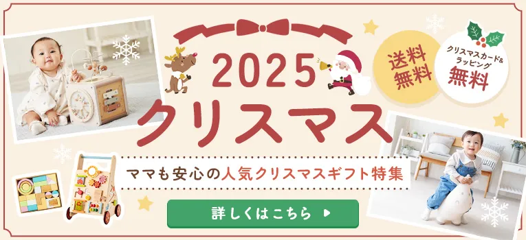 クリスマス特集ページはこちら