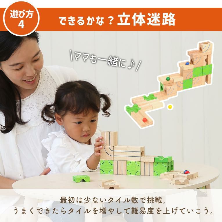 3歳からの組み替え迷路の木のおもちゃならVoila(ボイラ）「マザベル」｜通販・3歳プレゼントにおすすめ