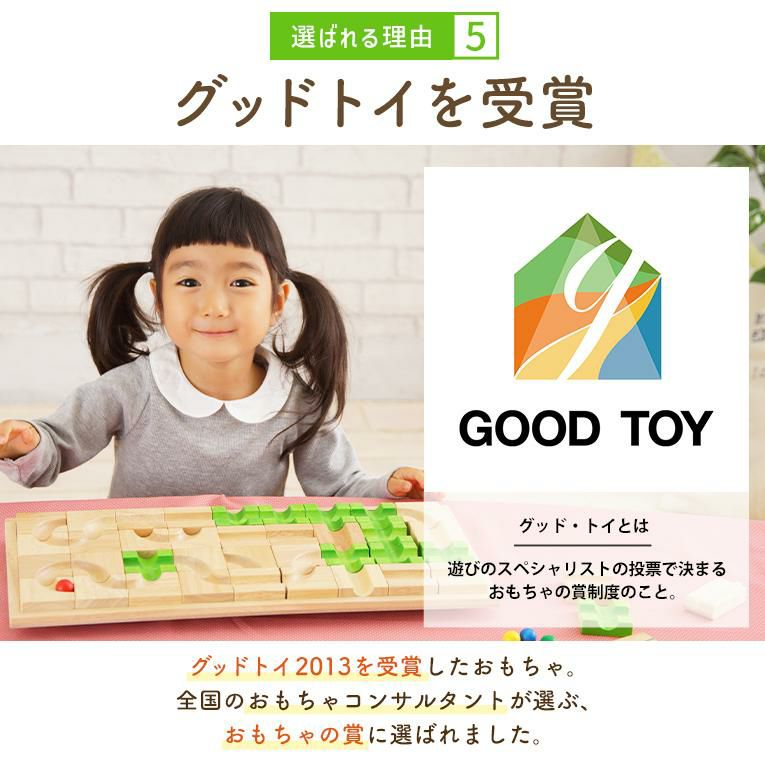 3歳からの組み替え迷路の木のおもちゃならVoila(ボイラ）「マザベル」｜通販・3歳プレゼントにおすすめ