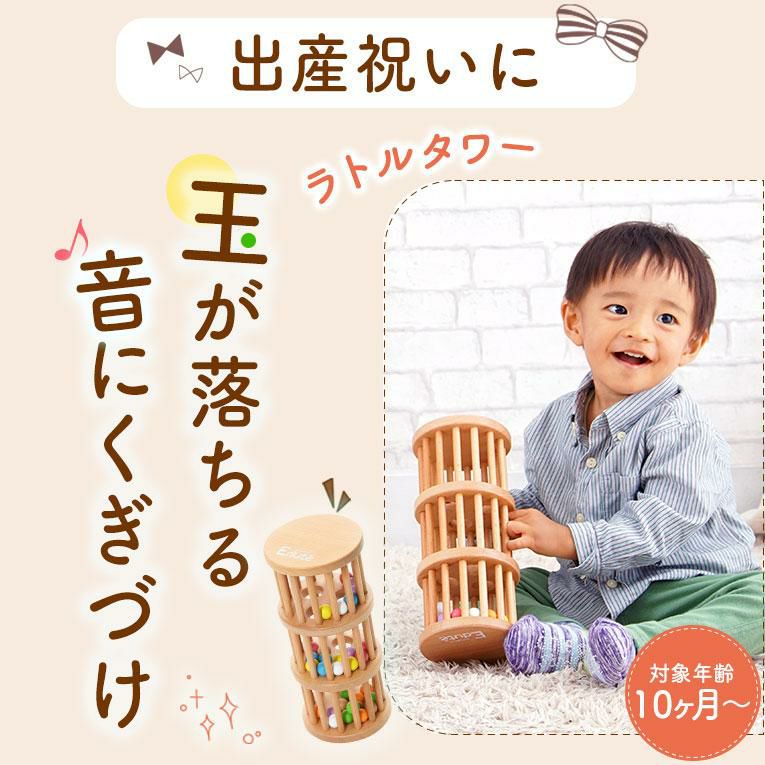 がらがらの木のおもちゃラトルタワー｜通販・1歳プレゼントに