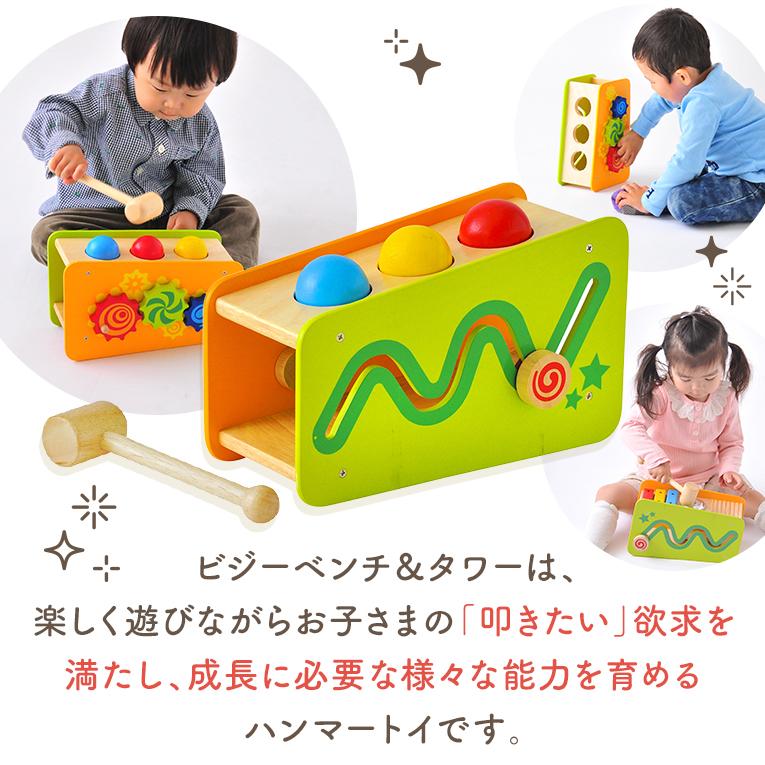 指先知育の木のおもちゃならビジーベンチ＆タワー ｜通販・2歳