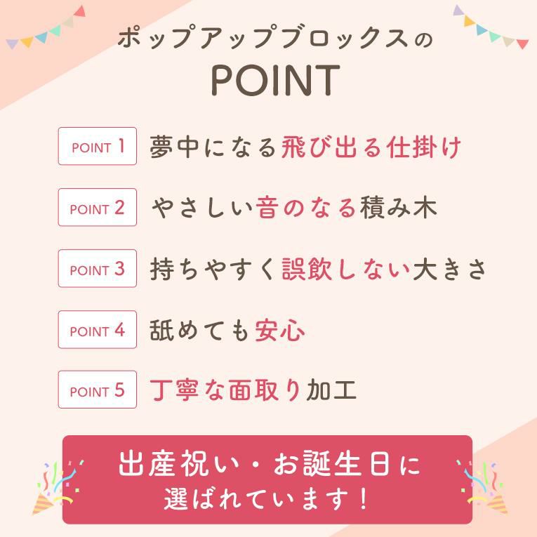 積み木の木のおもちゃならpop Up ブロックス 通販 1歳プレゼントにおすすめ 積み木の木のおもちゃならpop Up ブロックス 通販 1歳プレゼントにおすすめ