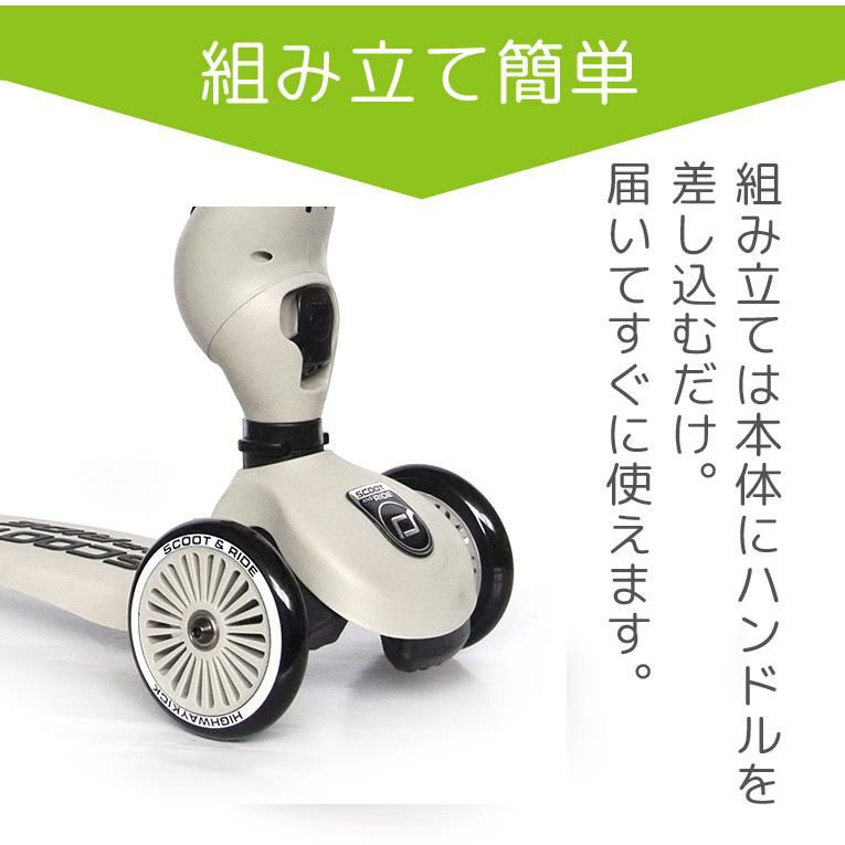 SCOOT AND RIDE（スクートアンドライド）ならハイウェイキック1