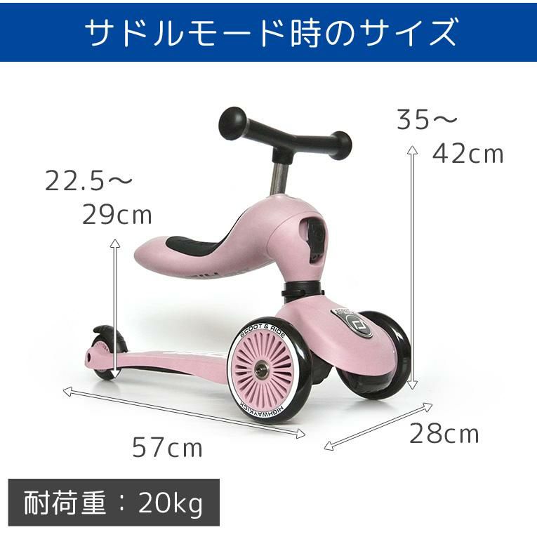 値打ち品 ハイウェイキック1-5 SCOOT&RIDE ピンク | artfive.co.jp