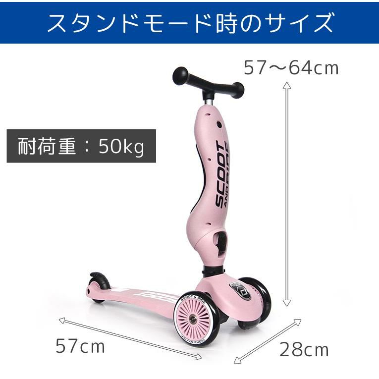 SCOOT AND RIDE（スクートアンドライド）ならハイウェイキック1/ソフト