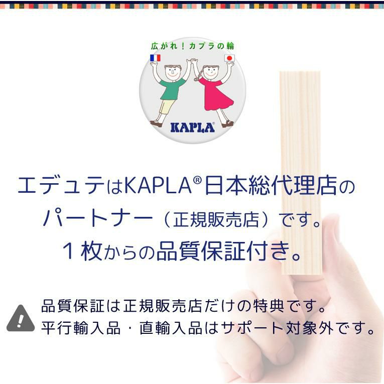 積み木の木のおもちゃならKAPLA（カプラ）KAPLA100｜通販・1歳