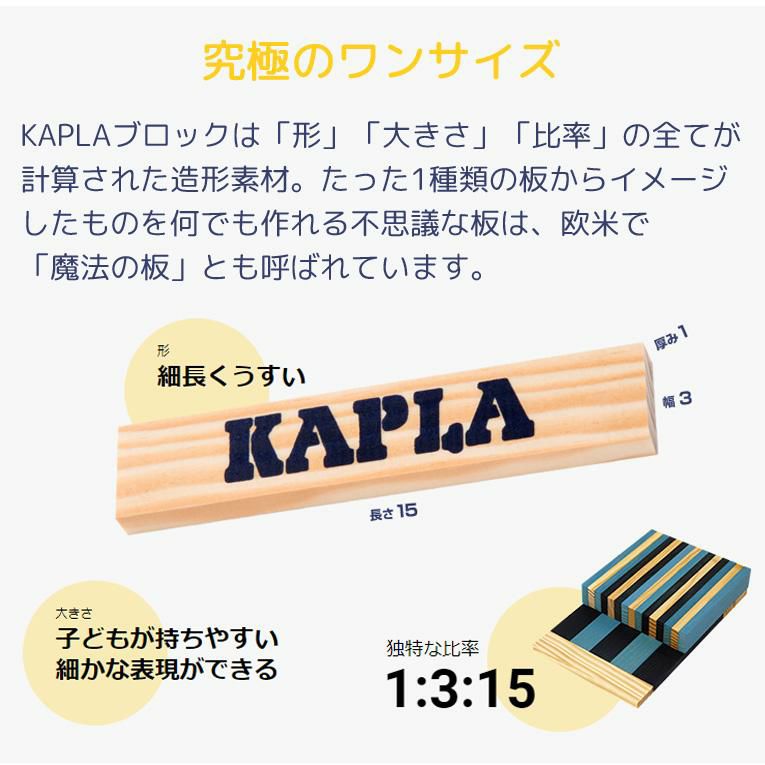 積み木の木のおもちゃならKAPLA（カプラ）KAPLA200｜通販・1歳 ...