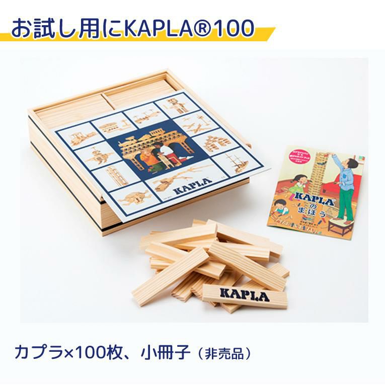 積み木の木のおもちゃならKAPLA（カプラ）KAPLA100｜通販・1歳