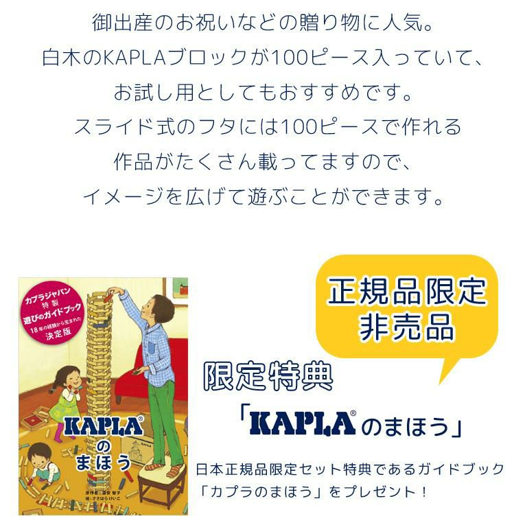 積み木の木のおもちゃならKAPLA（カプラ）KAPLA100｜通販・1歳