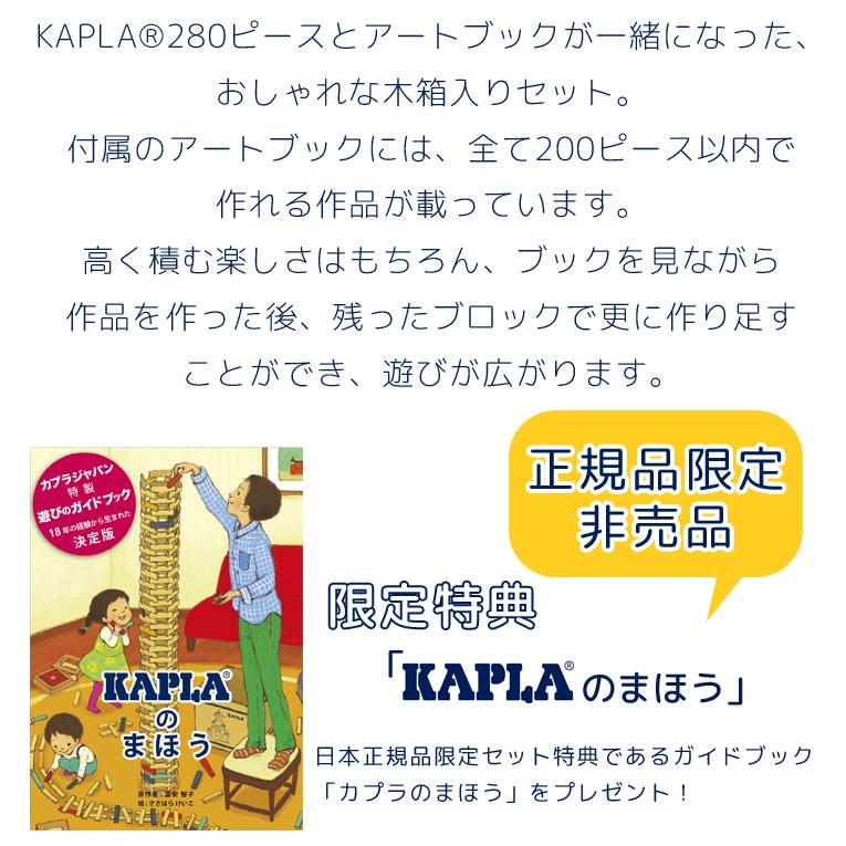 積み木の木のおもちゃならKAPLA（カプラ）KAPLA280｜通販・1歳 
