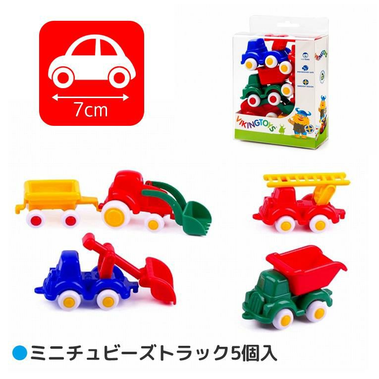ミニチュビーズトラック5個入＜1歳2歳3歳＞VIKINGTOYS バイキングトイズ