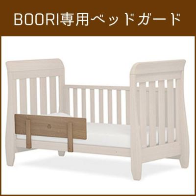ベビーベッドセット　スレイ　BOORI　説明書付き ブーリ BOORI 3way スレイ Sleigh ベビーベッド B-SLECB