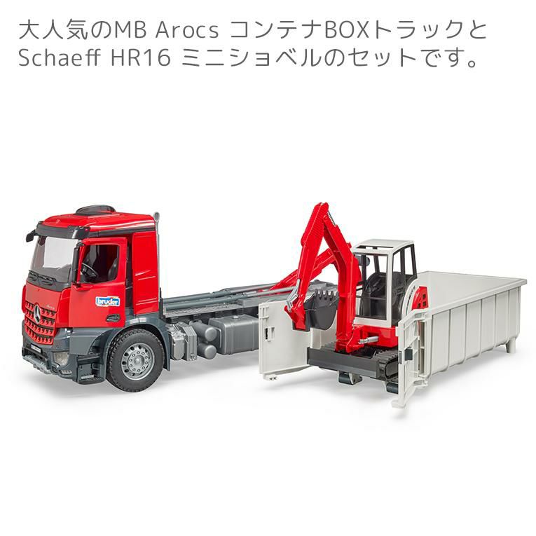 ブルーダー MB Arocs コンテナBOXトラック＆Schaeff HR16 ミニショベル