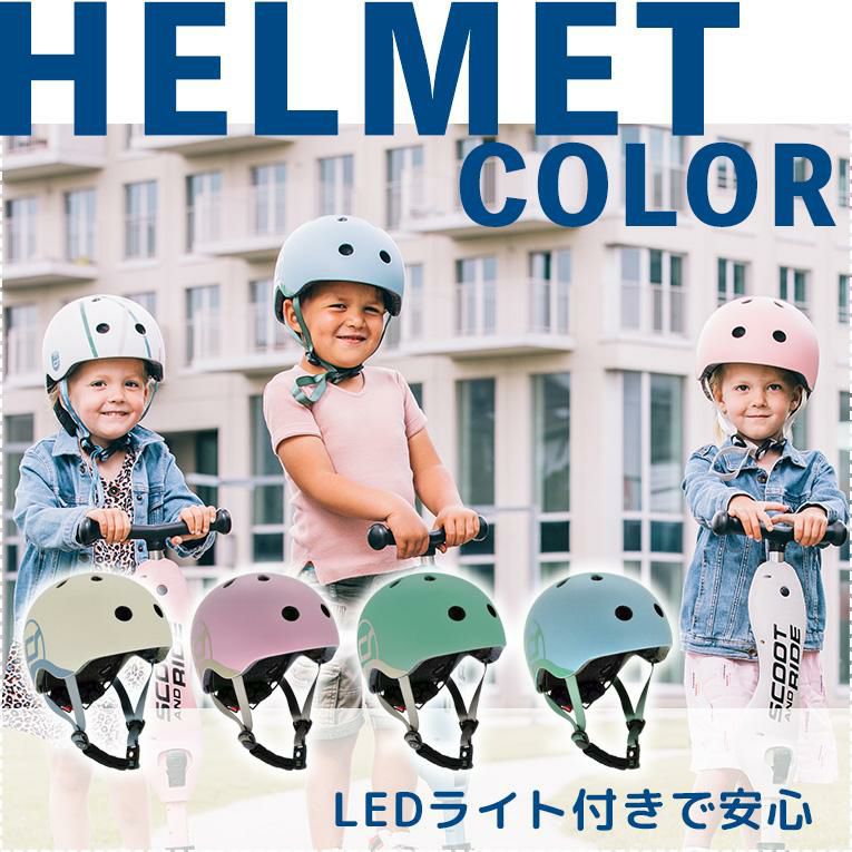 ハイウェイキック ヘルメット ソフトカラー＜3歳＞Scoot and Ride（スクートアンドライド）