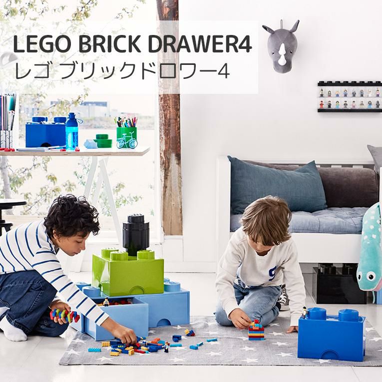 LEGO レゴ ブリックドロワー4＜2歳3歳＞LEGO STORAGE（レゴストレージ）
