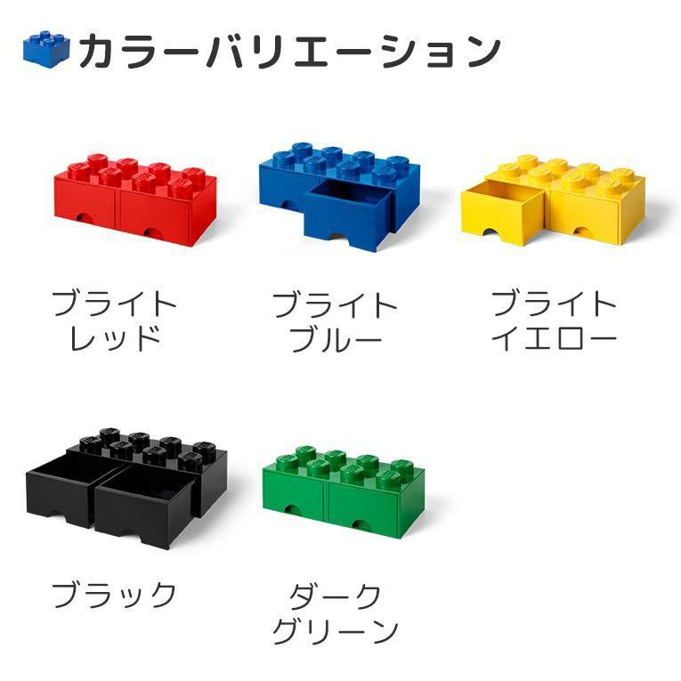 LEGO レゴ ブリックドロワー8＜2歳3歳＞LEGO STORAGE（レゴストレージ）