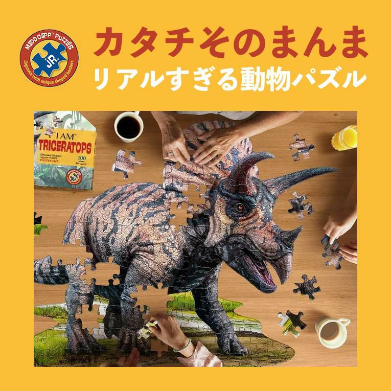 アニマルビッグパズル 100ピース 恐竜 4歳5歳6歳 Maddcapppuzzles マッドキャップパズル