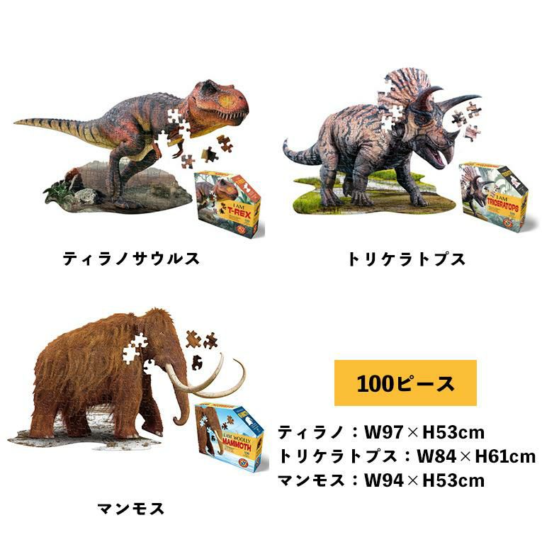 アニマルビッグパズル 100ピース 恐竜＜4歳5歳6歳＞MaddCappPuzzles（マッドキャップパズル）