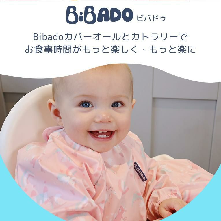 お食事エプロンbibado（ビバドゥ）カバーオール長袖｜出産祝い