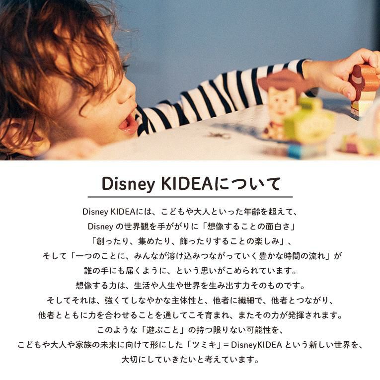 キディア KIDEA&BLOCK/ミッキー&フレンズ＜1歳 2歳＞KIDEA（キデア）