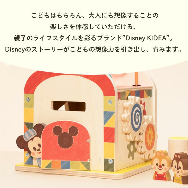 キディア KIDEA BUSY BOX/ミッキー&フレンズ＜1歳 2歳＞KIDEA（キデア）