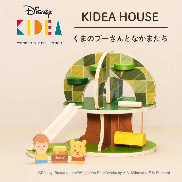 キディア KIDEA HOUSE/くまのプーさんとなかまたち＜3歳＞KIDEA（キデア）