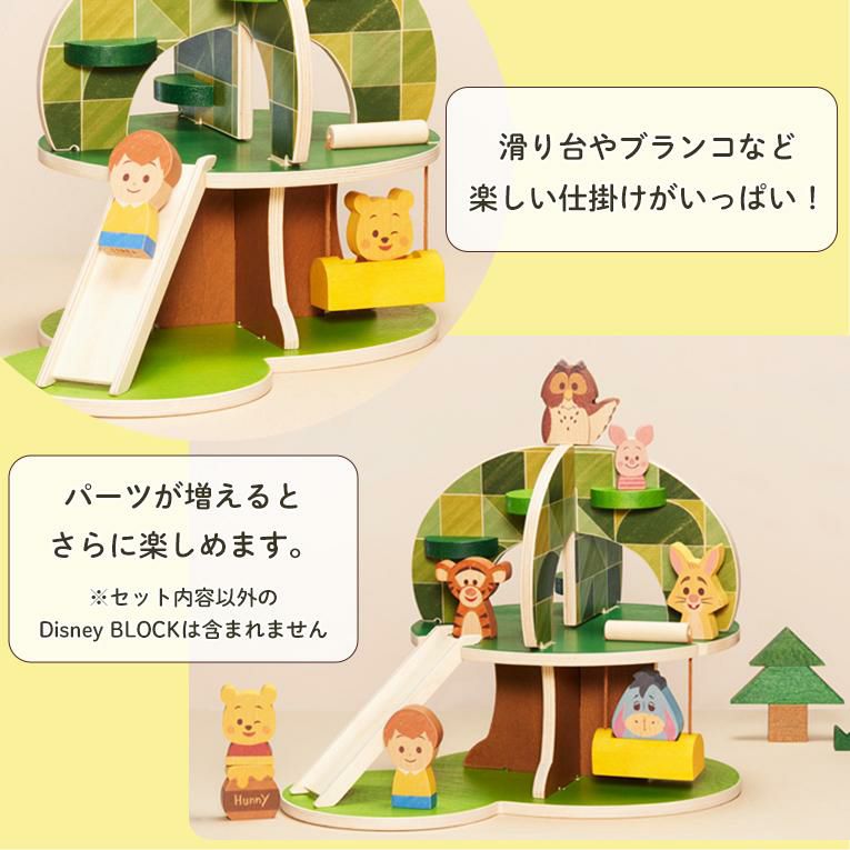 キディア HOUSE くまのプーさんとなかまたち - 積木