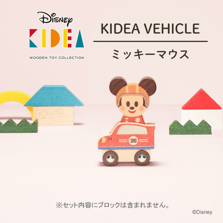 キディア KIDEA VEHICLE/ミッキーマウス＜3歳＞KIDEA（キデア）