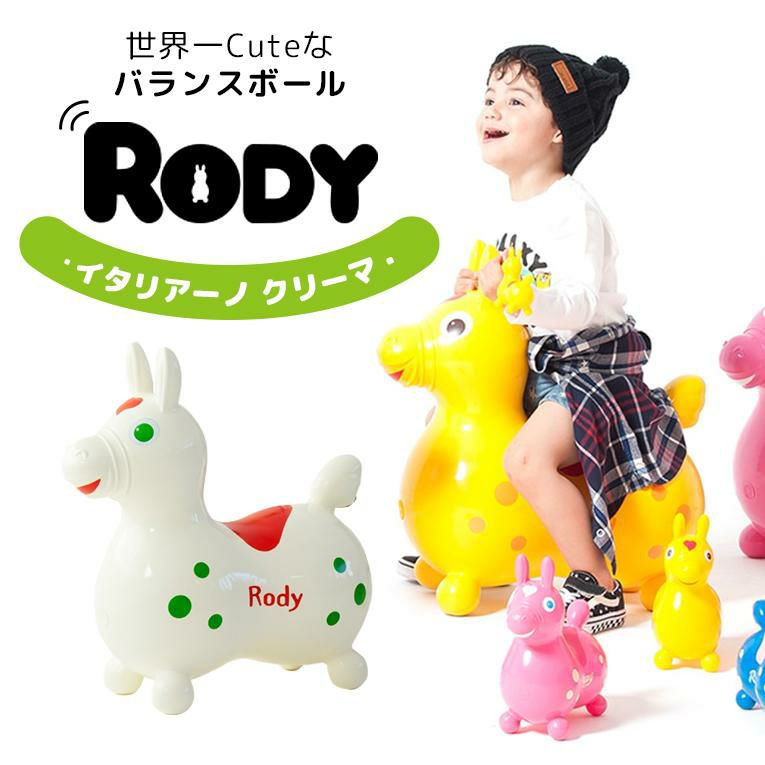 Rody（ロディ）イタリアーノ子ども用バランスボール正規品｜2歳誕生日