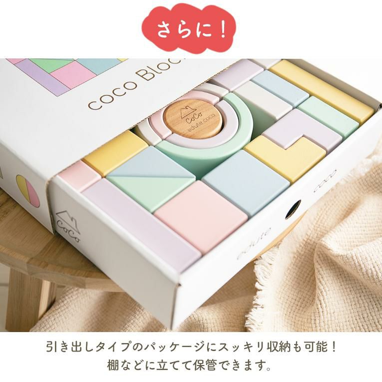 積み木ならcoco Blocks ココブロックス｜通販・出産祝い1歳プレゼント