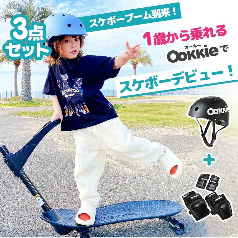 オーキー　3点セット＜2歳3歳4歳＞Ookkie（オーキー）