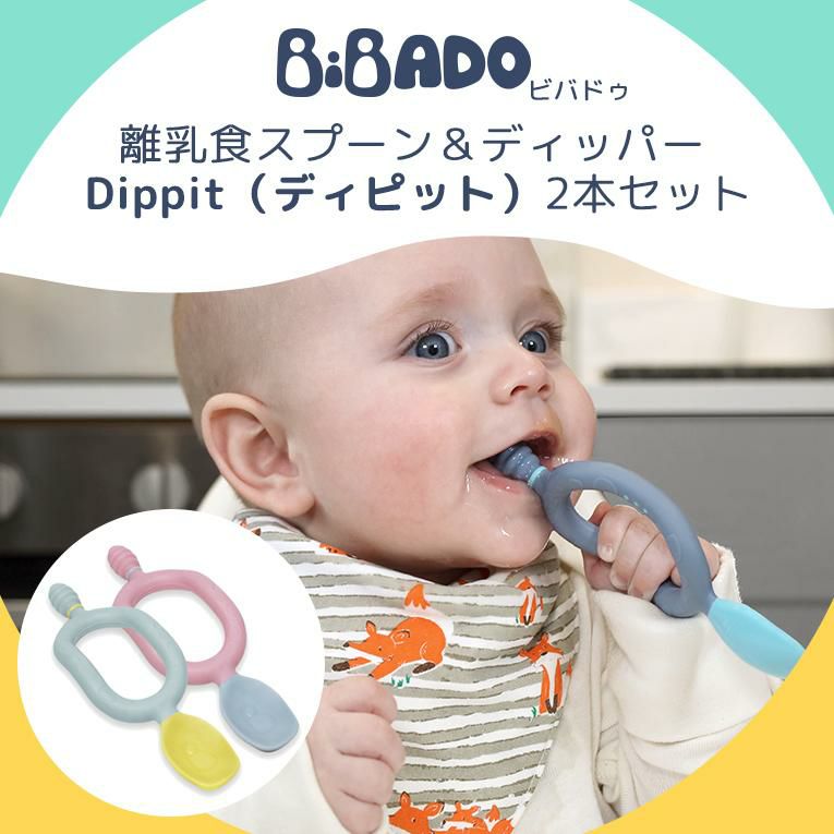 ビバドゥ ディピット＜6ヶ月 1歳 2歳 3歳＞bibado（ビバドゥ）