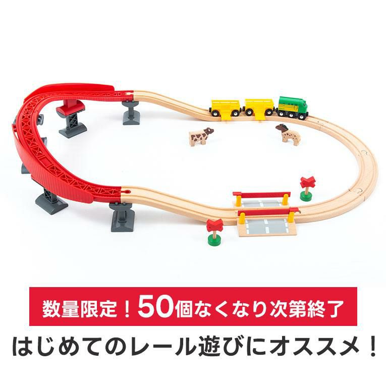 BRIOブリオ　おまとめ2点セット BRIO おまとめ