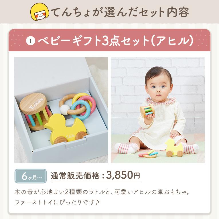 出産祝いギフトセット
